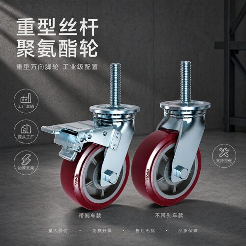 丝杆款重型PU万向轮加厚支架