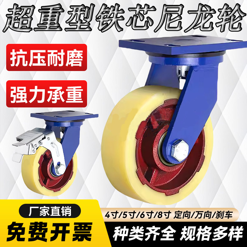 超重型脚轮实心铁芯尼龙万向轮铁芯尼龙载重专用单载1吨工业推车