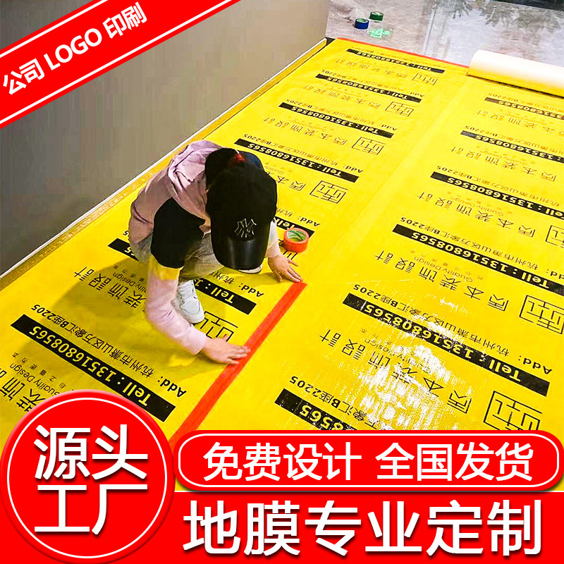 装修地面保护膜地砖瓷砖地板铺地PVC地膜公司防护膜一次性防护垫