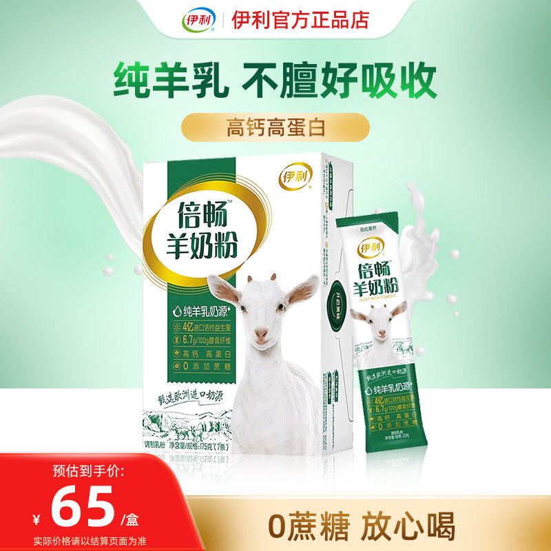 伊利倍畅羊奶粉25g*7条高钙高蛋白益生菌全家男女中老年成人营养属于什么档次？