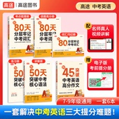 2026初中单词分层牢记中考英语词汇50天突破核心词汇45天搞定高分作文全讲解专项提升难题快速攻克提分宝典