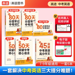 2026初中单词分层牢记中考英语词汇50天突破核心词汇45天搞定高分作文全讲解专项提升难题快速攻克提分宝典