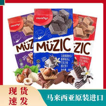 进口马奇新新饼干巧克力味榛子香草味夹心威化饼90g休闲方块威化