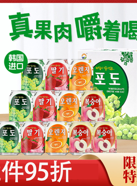 韩国九日葡萄果汁果肉饮料橙子草莓饮品商超同款238ml6罐