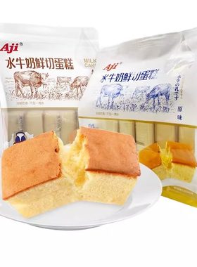 AJI水牛奶蛋糕鲜切蛋糕袋装独立包装原味解馋小零食