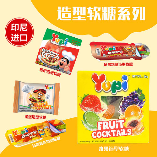 YUPI印尼进口什锦水果造型软糖果汁橡皮糖QQ糖果棒棒糖零食组合装