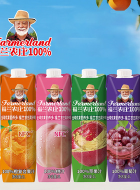 福兰农庄100%果汁苹果果汁葡萄复合果汁复合橙汁1L家庭装