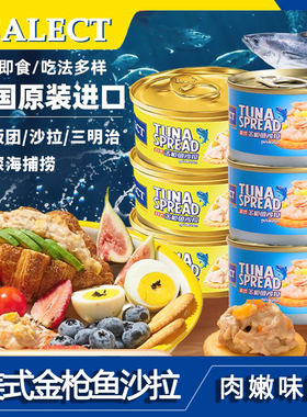 泰国进口sealect美式金枪鱼沙拉罐头三明治寿司食材开罐即食代餐