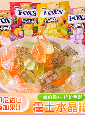 【3袋起】霍士foxs星钻系列80g水晶糖果硬糖草莓味芒果味水果味