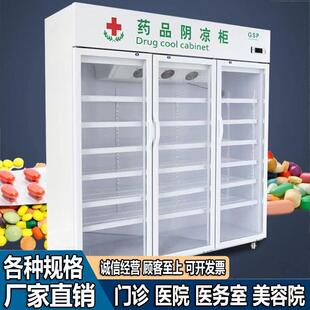 药品阴凉柜gsp认证药店药用单门双门三门立式冷藏柜小型医用冰箱