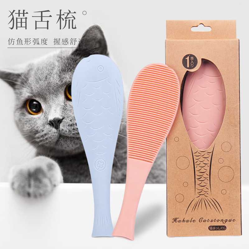 猫舌梳猫咪按摩去浮毛猫梳子仿真鱼鳞形猫咪除毛刷宠物清洁用品