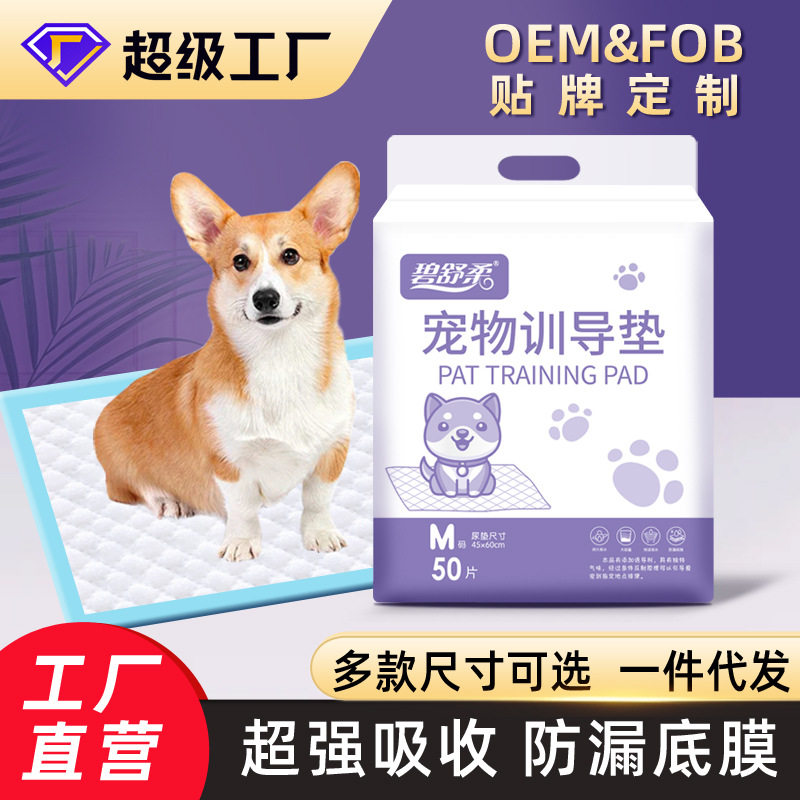 宠物尿垫大量批发加厚狗狗尿片图片