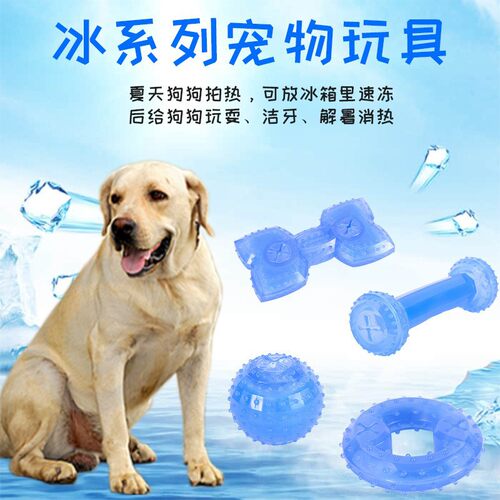 夏季狗狗啃咬漏食冰冻玩具宠物