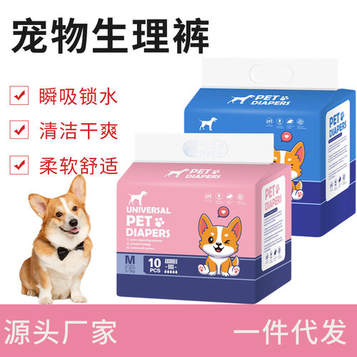 公狗小狗月经裤宠物纸尿裤狗狗