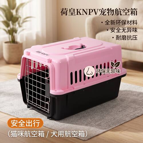 宠物航空箱猫笼狗笼二号箱大尺寸