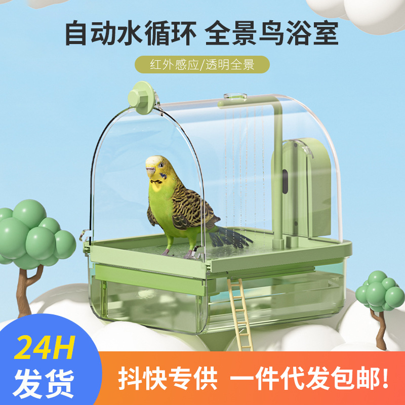 鸟用多功能洗澡盆玄凤牡丹鸟浴室