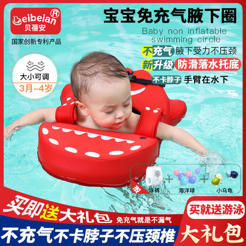 贝蓓安婴儿游泳圈满意立补10