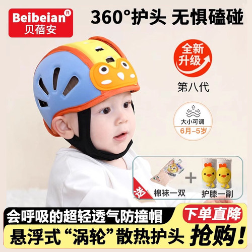 贝蓓安宝宝护头防摔帽送防护礼包