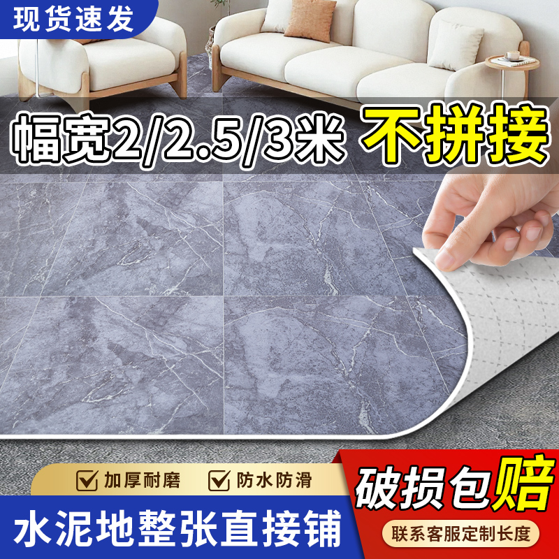 盛涛2-3米宽阻燃防水地板革