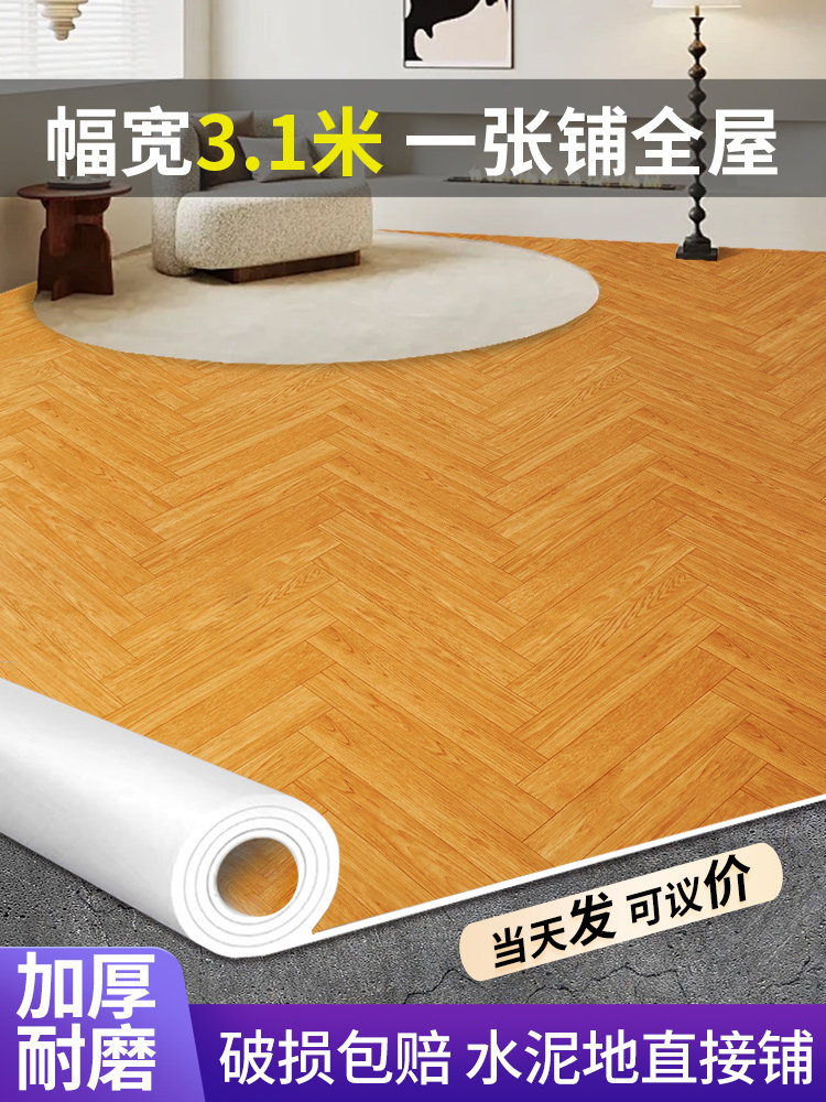 3.1米宽木纹地板革防水泥地直接铺加厚耐磨防水防滑家用pvc塑胶垫
