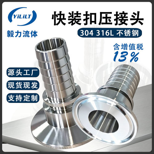 毅力304不锈钢TC卡盘接头6-14