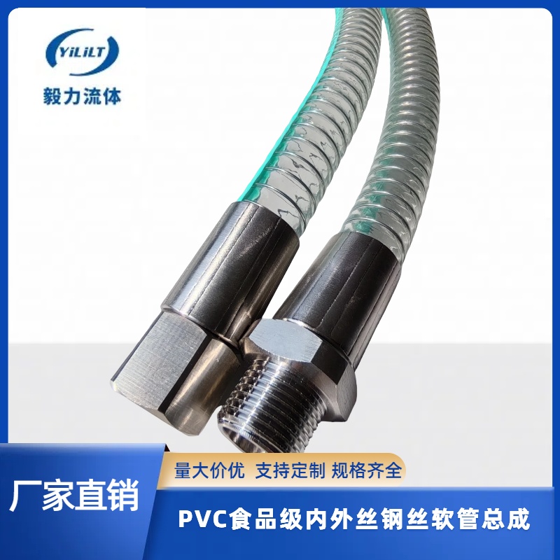 PVC食品级透明钢丝软管无味水管RC内外丝管螺纹304扣压接头总成