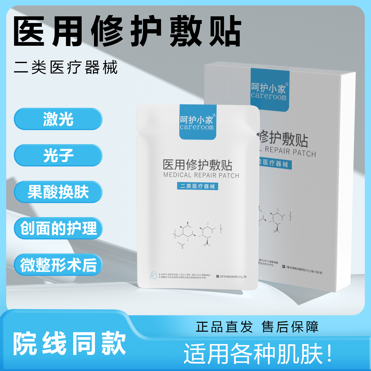 呵护小家医用修护敷贴