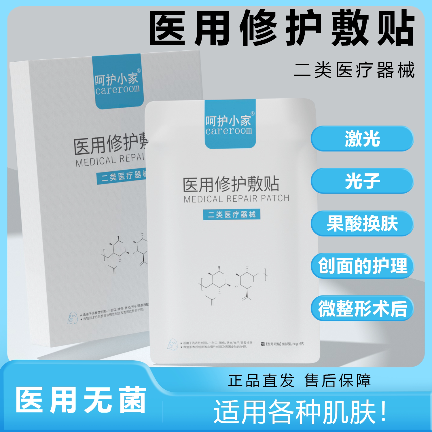 呵护小家医用修护敷贴