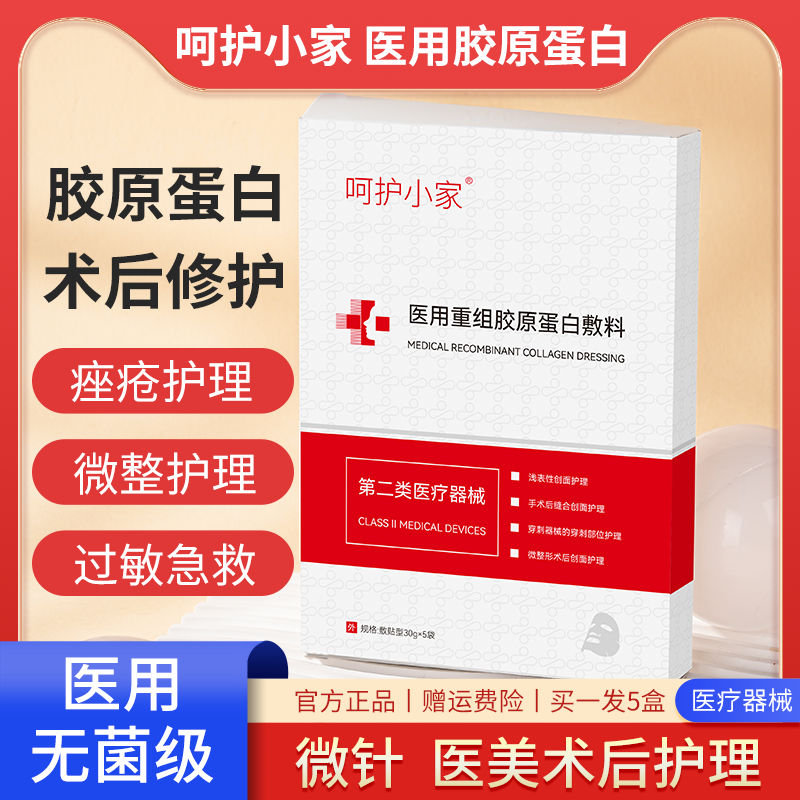 医用人源化胶原蛋白敷料