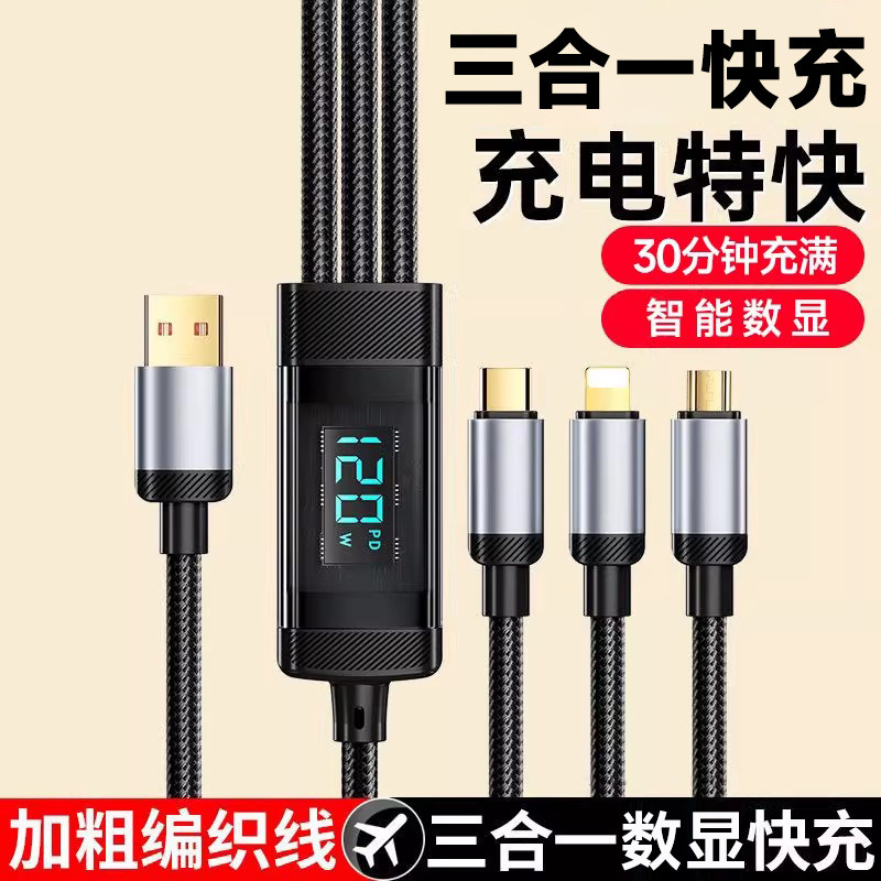 适用三合一快充数据线华为nova荣耀苹果安卓手机充电线快充三合一LED数显多功能6a车载闪充TypeC多头通用