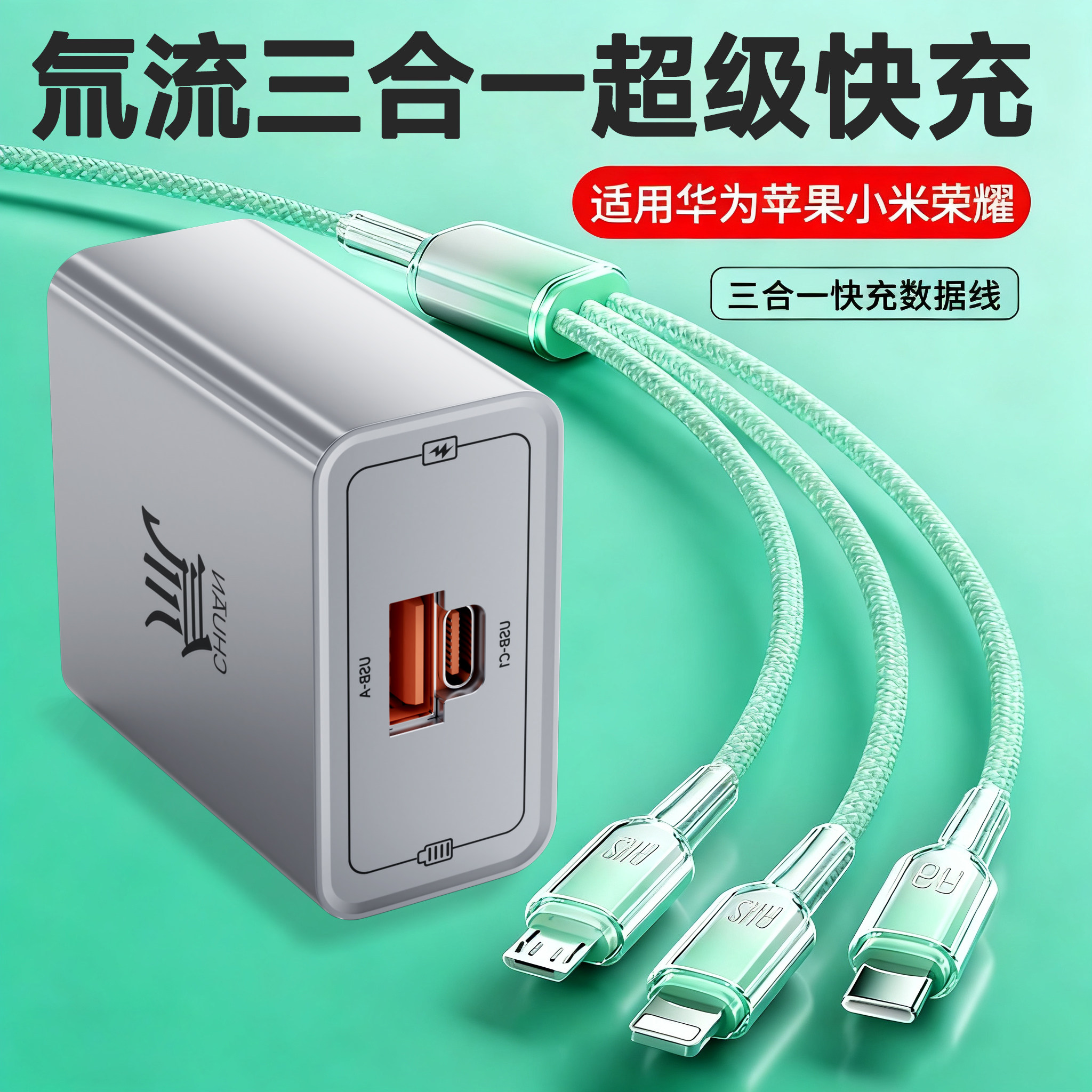 雄晟手机充电器适用苹果华为小米安卓三合一数据线tpyec超级快充插头手机充电器快充一拖三套装正品充电头,3C数码配件,手机充电器,淘宝优惠券,粉丝福利购,淘宝优惠卷