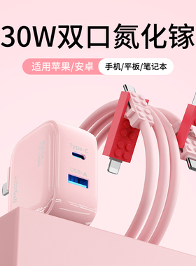 魔景30W低温快充充电器线适用苹果华为小米iPhone17pro双口充电头安卓手机氮化镓快充161514通用typec插头