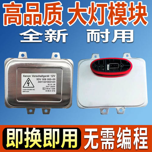 5系氙气大灯安定器电脑板