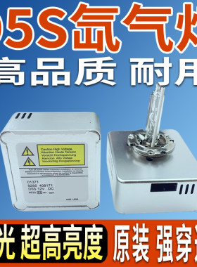 D5S氙气灯泡激光LED大灯35W55W