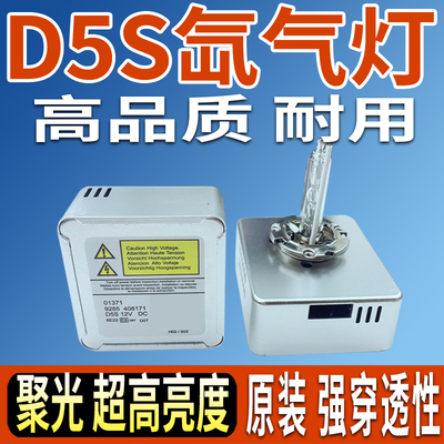 A6疝气大灯D5S氙气灯泡35W55W