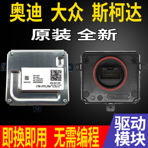 大灯模块LED日行灯电脑板驱动