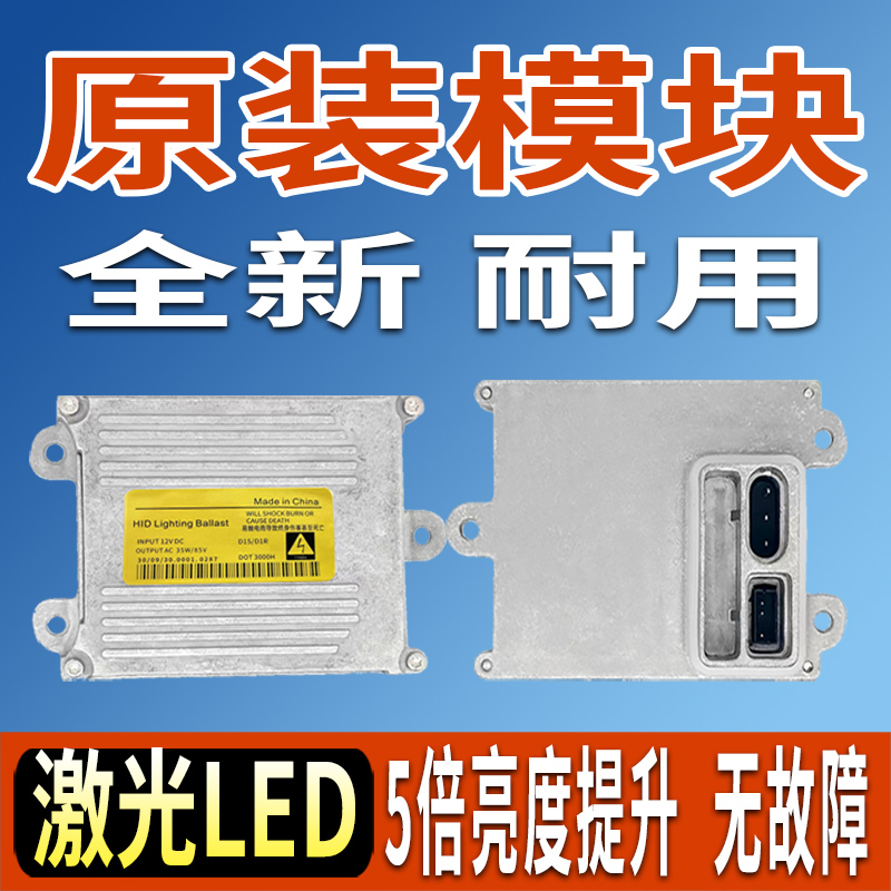 比亚迪G6三菱戈蓝F6荣威750疝气大灯模块氙气高压包电脑板安定器