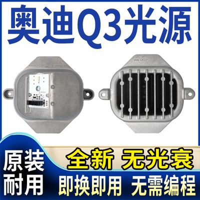 Q3日间行车灯模块LED光源