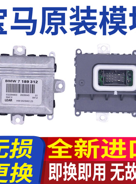 适用宝马7系5系E60大灯转向模块E46电脑板E90稳随动控制安定器E66