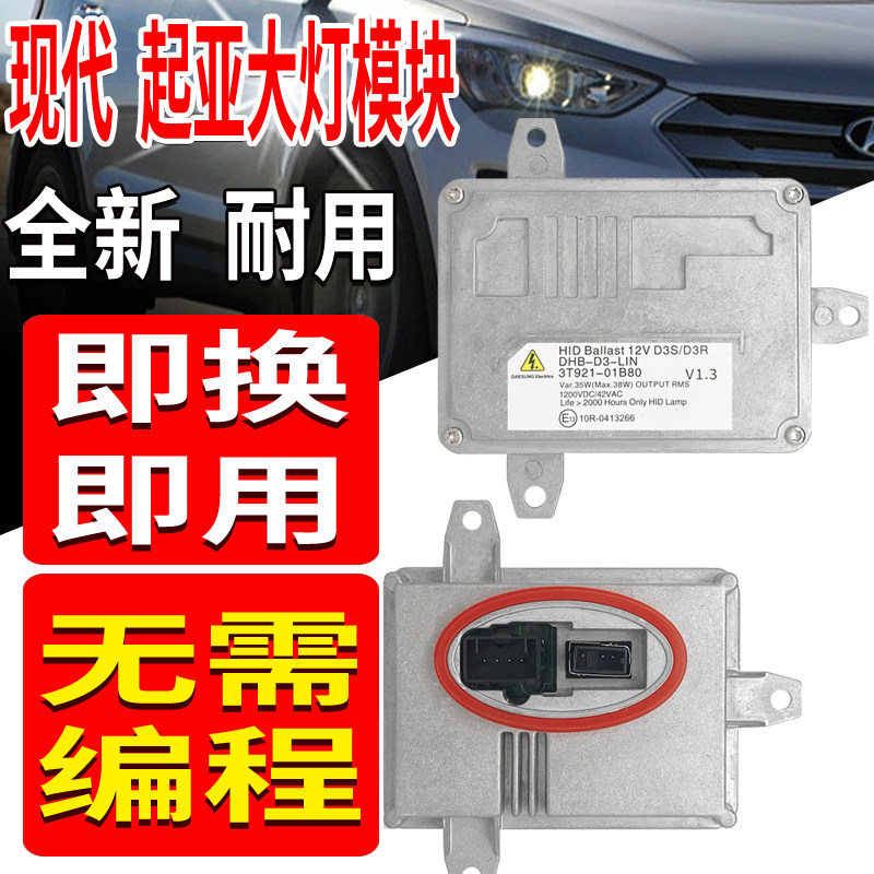 适用起亚K4高压包K5克莱斯勒300C疝气大灯模块氙控制安定器电脑板