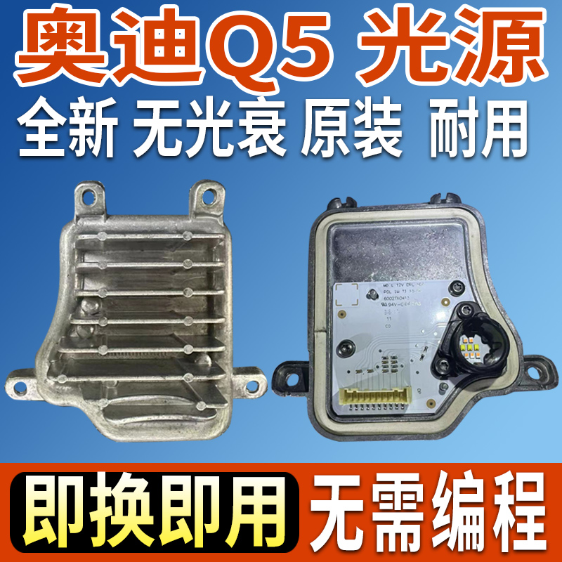 Q5日行灯光源模块转向灯驱动器