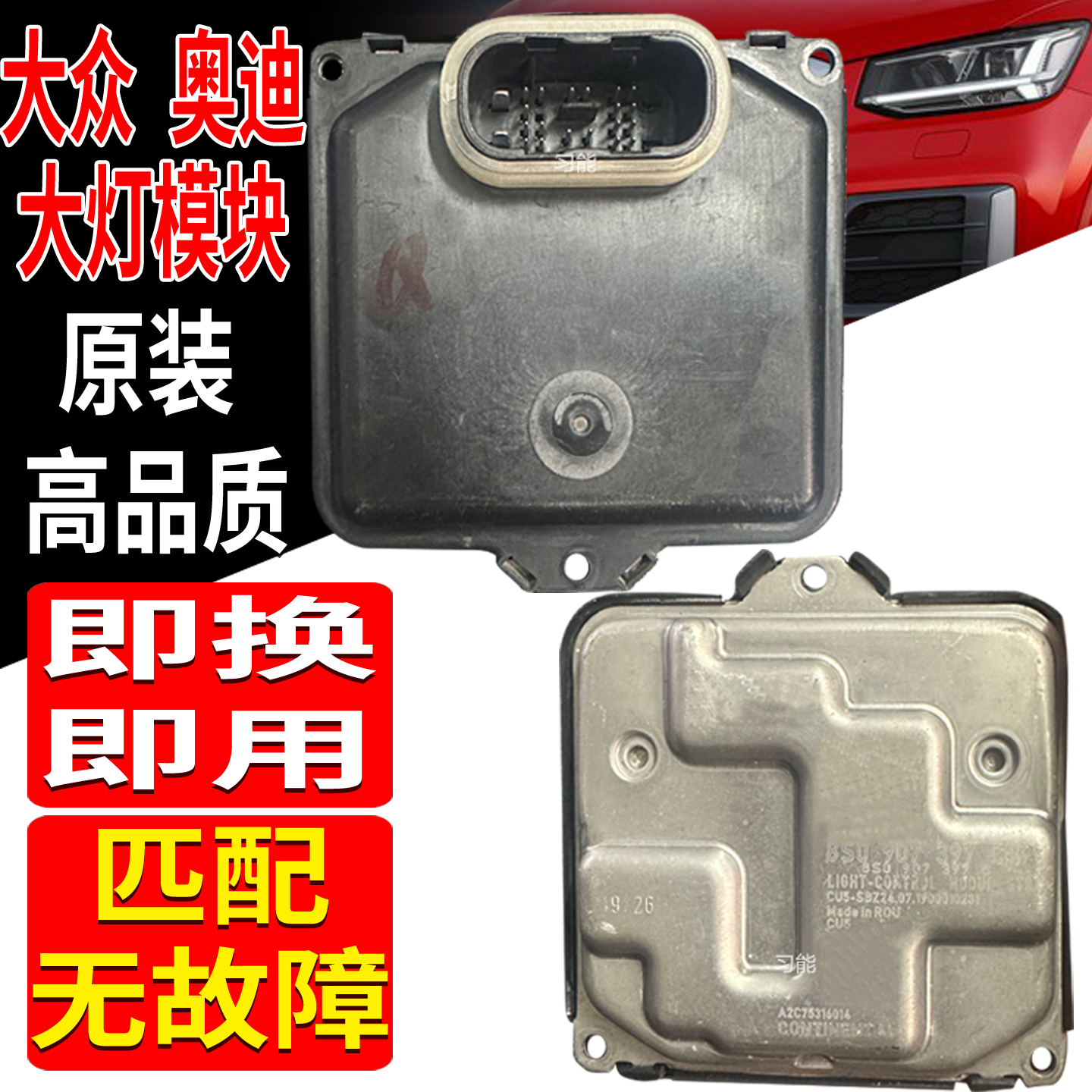 80A907397B适用奥迪Q5L大灯日行灯转向灯模块驱动LED控制单元总成