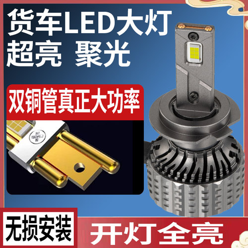 解放虎vn悍V货车LED大灯24V