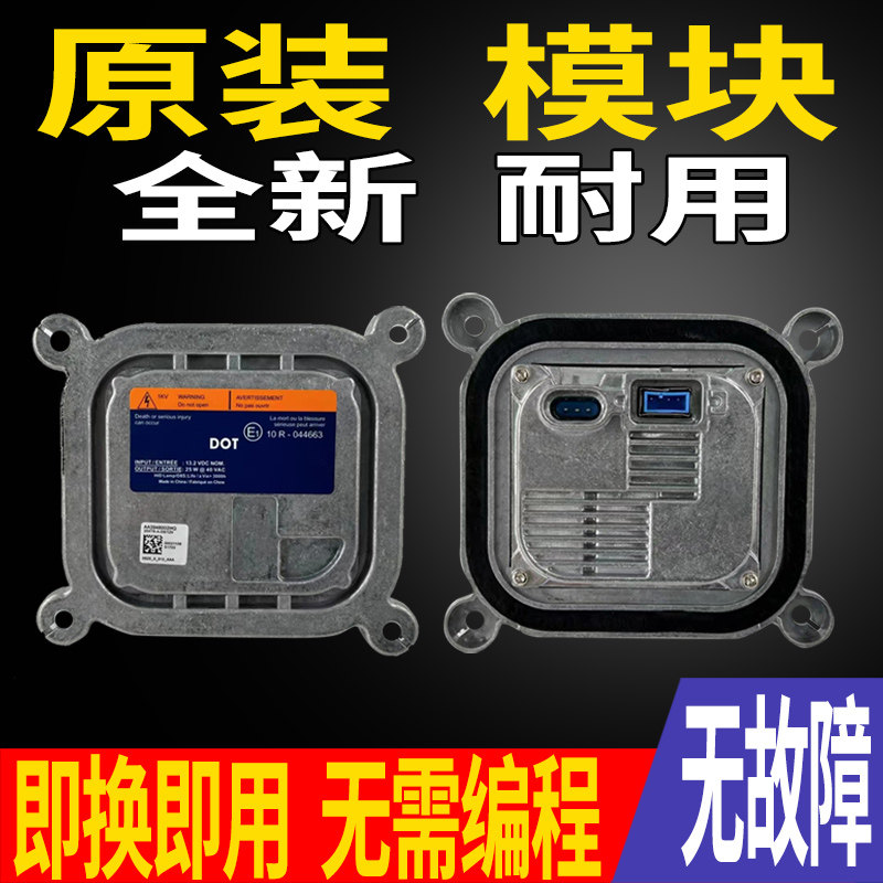 福特野马mustang林肯氙气大灯模块控制安定器疝气高压包电脑板D8S