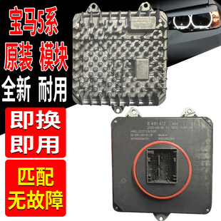 适用宝马5系大灯日行灯远近光模块LED控制单元 电脑板63118491412
