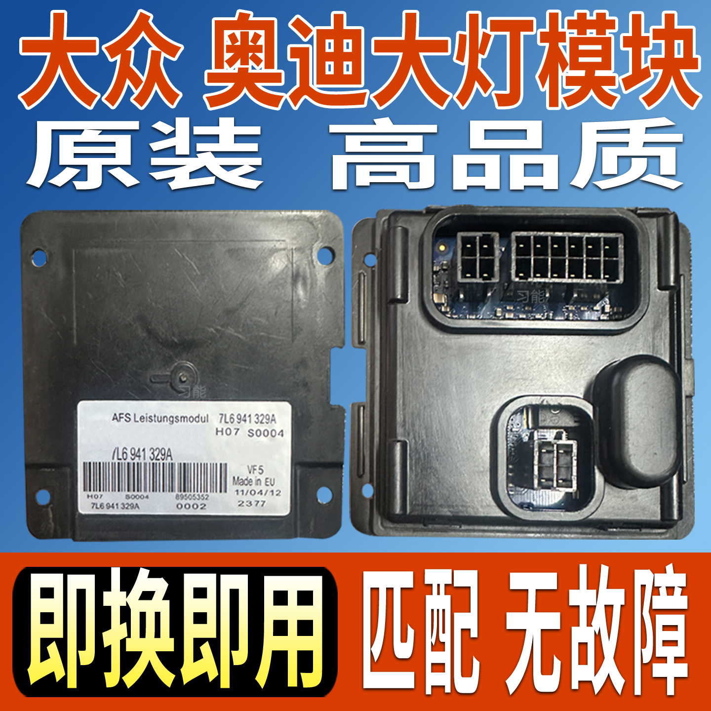 7L6941329A适用奥迪Q7大灯Q5随动AFS转向灯驱动模块控制单元总成