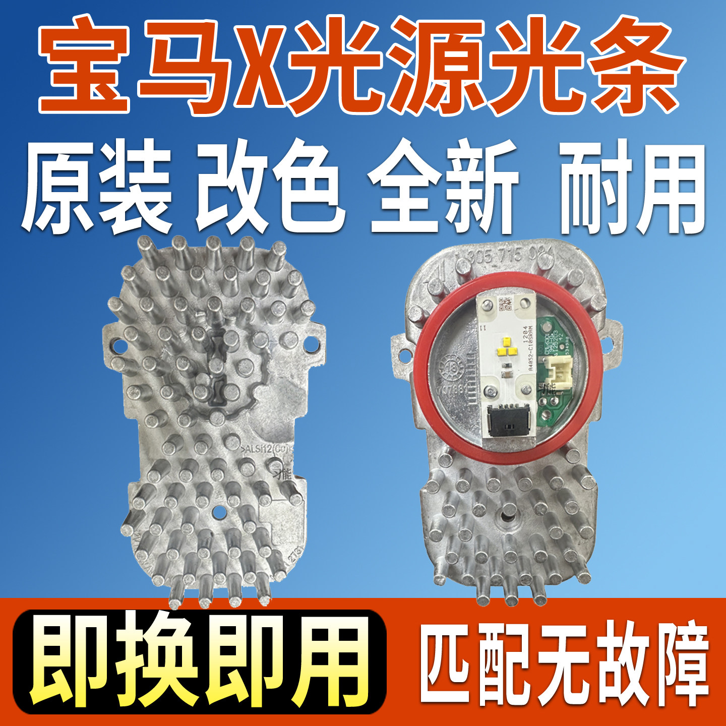 适用宝马X5日行灯光源模块LED控制单元光圈改色柠檬黄63117263051图片