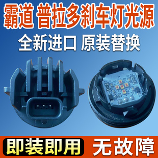 适用霸道普拉多兰德酷路泽高位刹车灯后尾灯泡LED光源模块防追尾