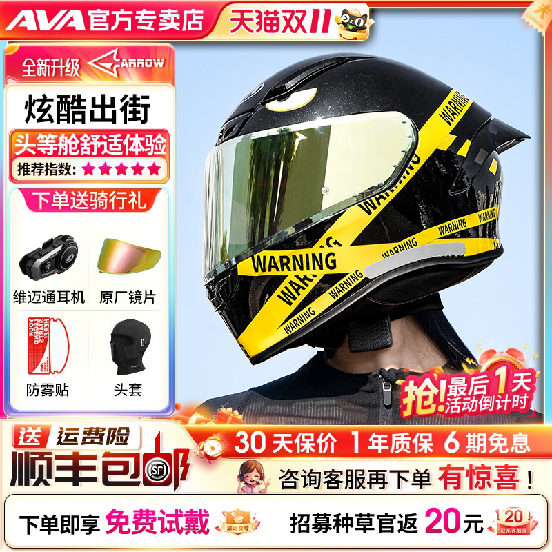 AVA红箭S摩托车头盔机车全盔男女骑行四季通用仿赛街盔跑盔冬季3C