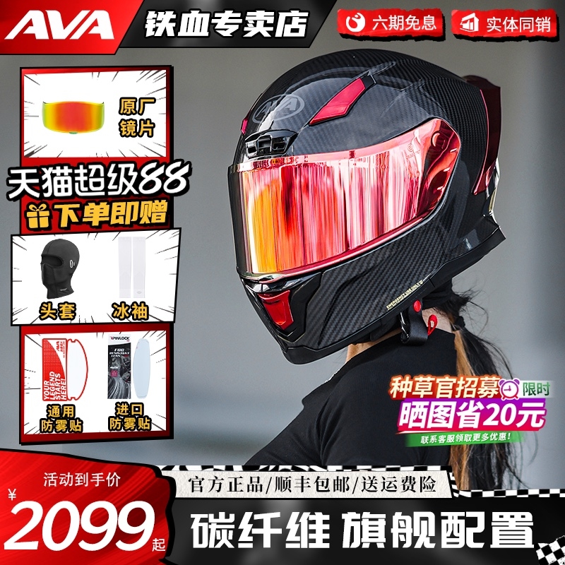 AVA闪电摩托车头盔四季